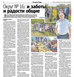 Округ No 16: и заботы,и радости общие